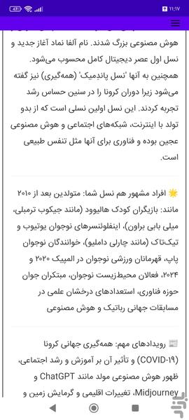 پیدا کردن اسم نسل - عکس برنامه موبایلی اندروید