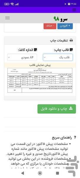 پیش فاکتور - عکس برنامه موبایلی اندروید