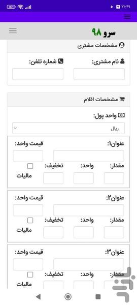 پیش فاکتور - Image screenshot of android app