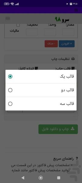 پیش فاکتور - عکس برنامه موبایلی اندروید