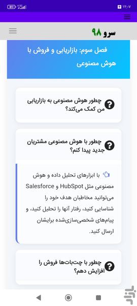 کتاب چگونه با هوش مصنوعی کسبوکار را - Image screenshot of android app