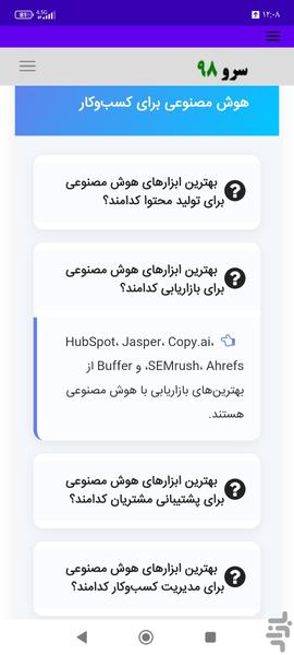 کتاب چگونه با هوش مصنوعی کسبوکار را - Image screenshot of android app