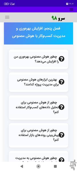 کتاب چگونه با هوش مصنوعی کسبوکار را - Image screenshot of android app