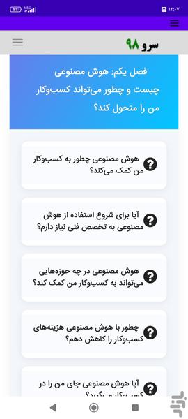 کتاب چگونه با هوش مصنوعی کسبوکار را - Image screenshot of android app