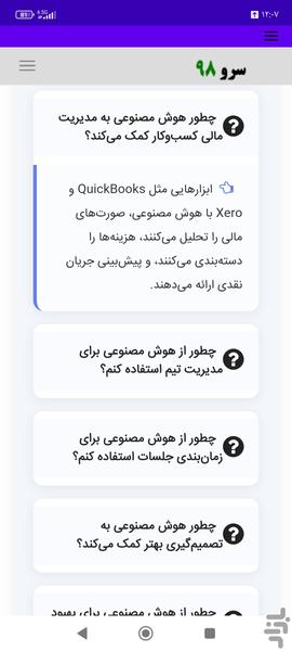 کتاب چگونه با هوش مصنوعی کسبوکار را - Image screenshot of android app