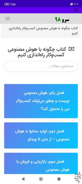 کتاب چگونه با هوش مصنوعی کسبوکار را - Image screenshot of android app