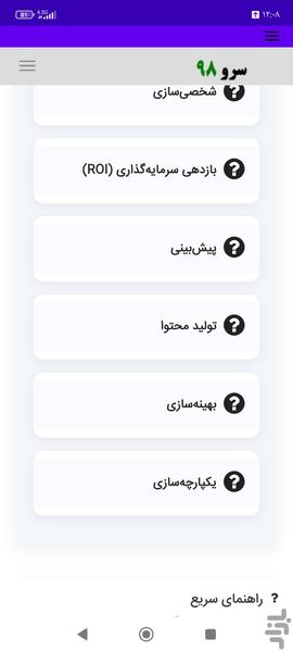 کتاب چگونه با هوش مصنوعی کسب‌وکار را - Image screenshot of android app