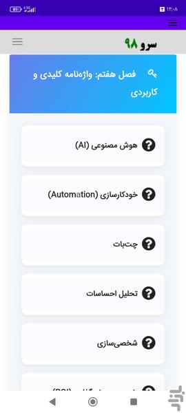 کتاب چگونه با هوش مصنوعی کسبوکار را - Image screenshot of android app