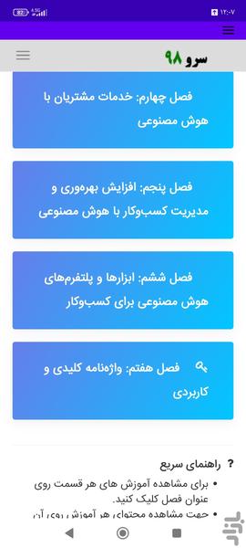 کتاب چگونه با هوش مصنوعی کسبوکار را - Image screenshot of android app