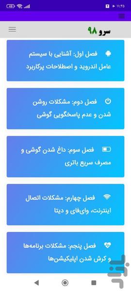 راهنمای عیب یابی اندروید - عکس برنامه موبایلی اندروید