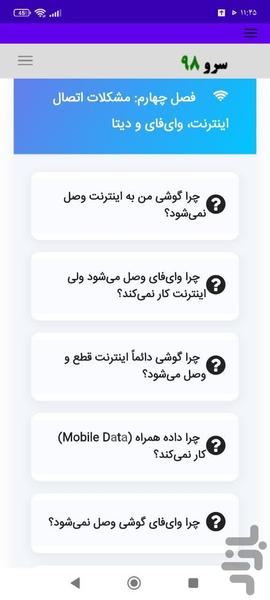 راهنمای عیب یابی اندروید - عکس برنامه موبایلی اندروید