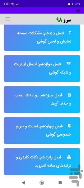 راهنمای عیب یابی اندروید - عکس برنامه موبایلی اندروید