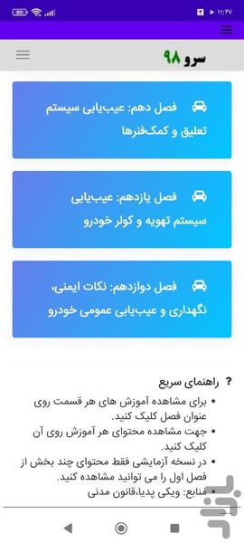 راهنمای عیب یابی خودرو - عکس برنامه موبایلی اندروید