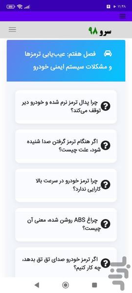 راهنمای عیب یابی خودرو - عکس برنامه موبایلی اندروید