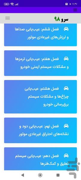 راهنمای عیب یابی خودرو - عکس برنامه موبایلی اندروید