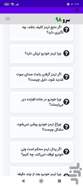 راهنمای عیب یابی خودرو - عکس برنامه موبایلی اندروید