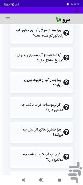 راهنمای عیب یابی خودرو - عکس برنامه موبایلی اندروید
