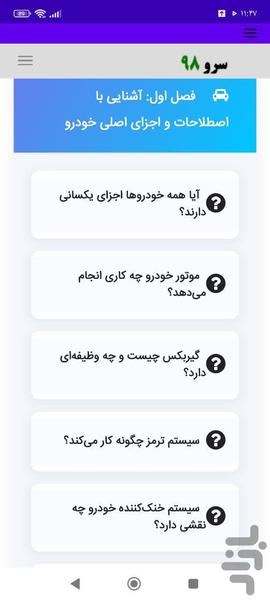 راهنمای عیب یابی خودرو - عکس برنامه موبایلی اندروید