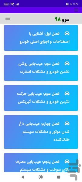 راهنمای عیب یابی خودرو - عکس برنامه موبایلی اندروید
