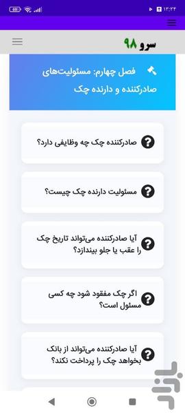راهنمای قانون چک - عکس برنامه موبایلی اندروید