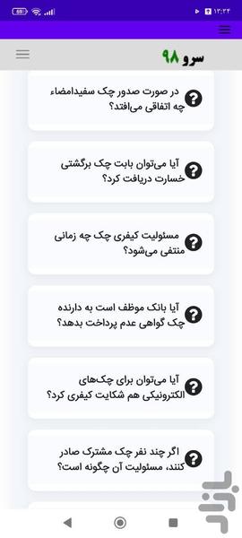 راهنمای قانون چک - عکس برنامه موبایلی اندروید