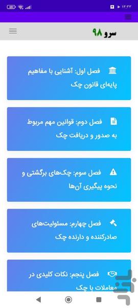 راهنمای قانون چک - عکس برنامه موبایلی اندروید