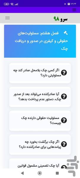 راهنمای قانون چک - عکس برنامه موبایلی اندروید