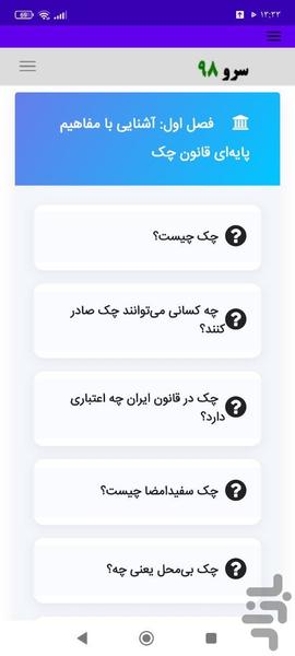 راهنمای قانون چک - عکس برنامه موبایلی اندروید