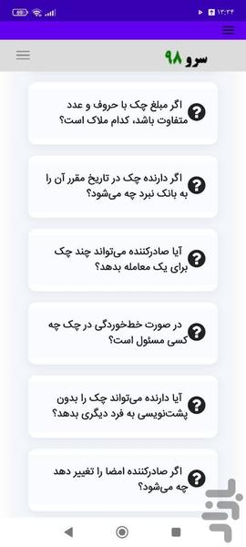 راهنمای قانون چک - عکس برنامه موبایلی اندروید