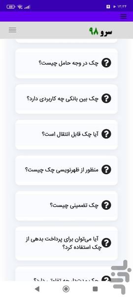راهنمای قانون چک - عکس برنامه موبایلی اندروید