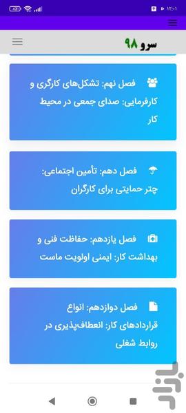 کتاب راهنمای قانون کار - عکس برنامه موبایلی اندروید