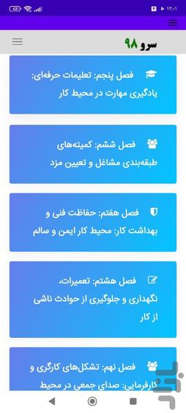 کتاب راهنمای قانون کار - عکس برنامه موبایلی اندروید