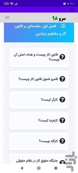 کتاب راهنمای قانون کار - عکس برنامه موبایلی اندروید