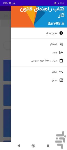 کتاب راهنمای قانون کار - عکس برنامه موبایلی اندروید