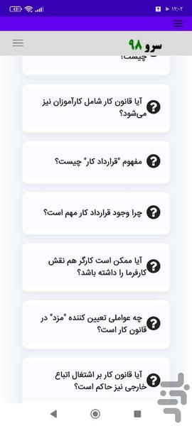 کتاب راهنمای قانون کار - عکس برنامه موبایلی اندروید