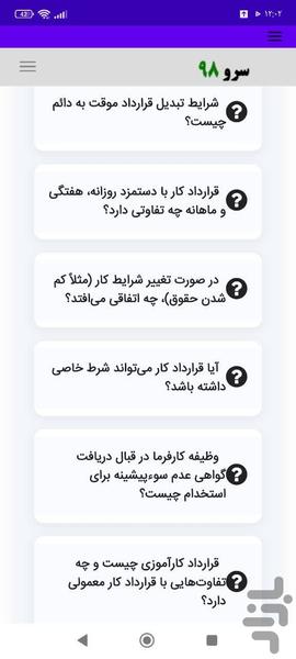 کتاب راهنمای قانون کار - عکس برنامه موبایلی اندروید