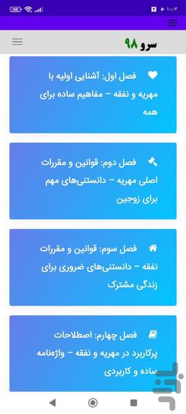 راهنمای قانون مهریه - عکس برنامه موبایلی اندروید