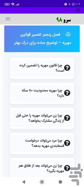 راهنمای قانون مهریه - عکس برنامه موبایلی اندروید