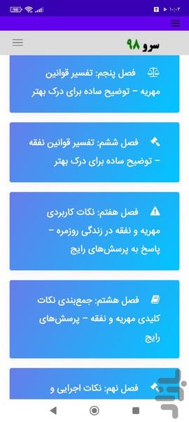 راهنمای قانون مهریه - عکس برنامه موبایلی اندروید