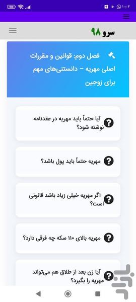 راهنمای قانون مهریه - عکس برنامه موبایلی اندروید