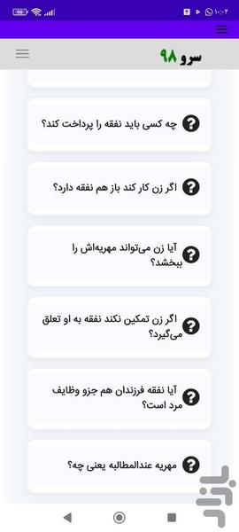 راهنمای قانون مهریه - عکس برنامه موبایلی اندروید