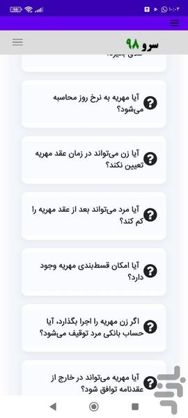 راهنمای قانون مهریه - عکس برنامه موبایلی اندروید