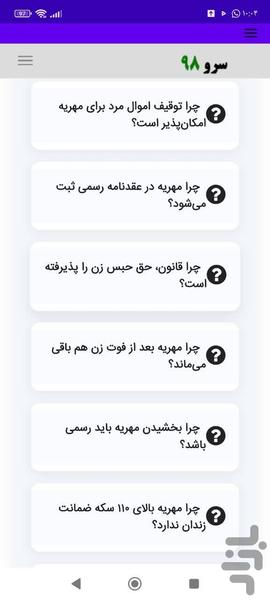 راهنمای قانون مهریه - عکس برنامه موبایلی اندروید