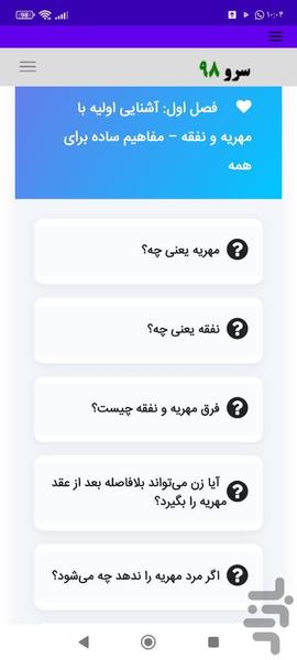 راهنمای قانون مهریه - عکس برنامه موبایلی اندروید