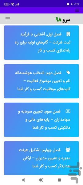 راهنمای ثبت شرکت ها - عکس برنامه موبایلی اندروید