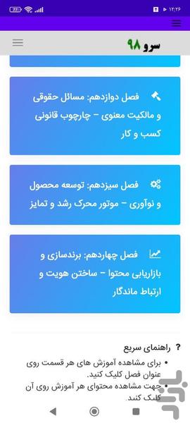 راهنمای ثبت شرکت ها - عکس برنامه موبایلی اندروید