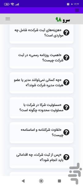 راهنمای ثبت شرکت ها - عکس برنامه موبایلی اندروید