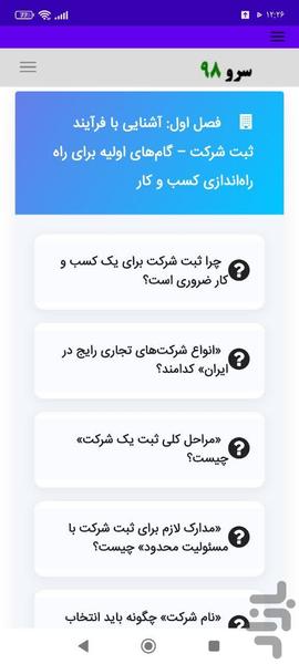 راهنمای ثبت شرکت ها - عکس برنامه موبایلی اندروید