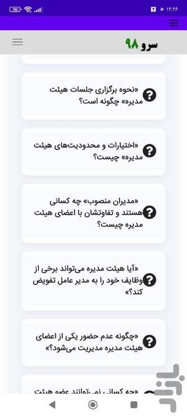 راهنمای ثبت شرکت ها - عکس برنامه موبایلی اندروید