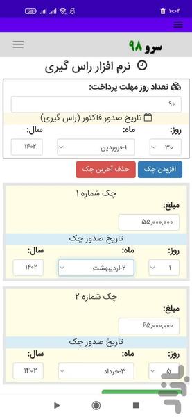 راس گیری - عکس برنامه موبایلی اندروید